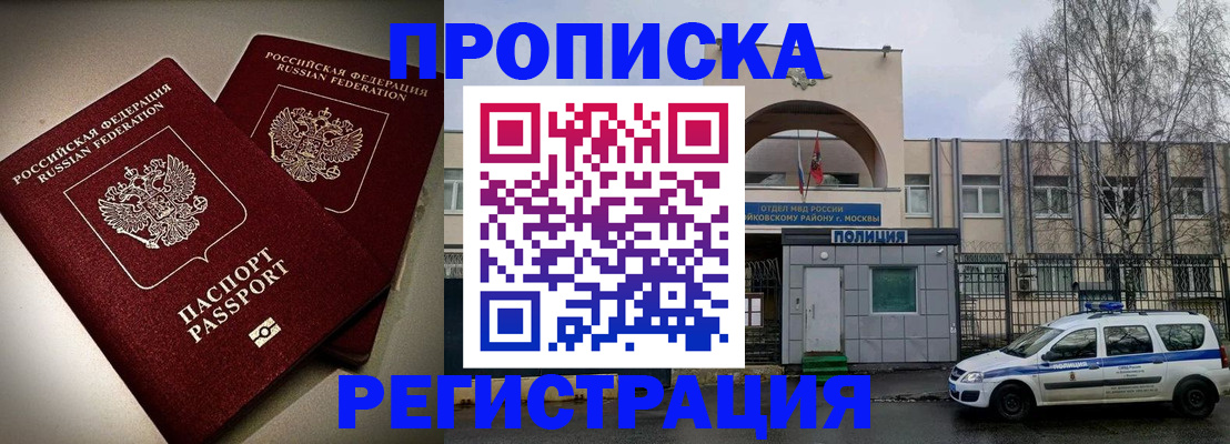 временная регистрация 2025 в Железногорск-Илимском